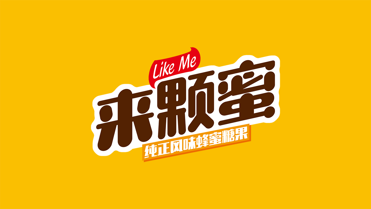 待見品牌設(shè)計(jì).jpg }E$1M0}AD4JI34I`%A71VTB.jpg